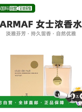 美国直邮Armaf阿玛芙夜店狂欢女士浓香水EDP萦绕馥郁醉丽200正品