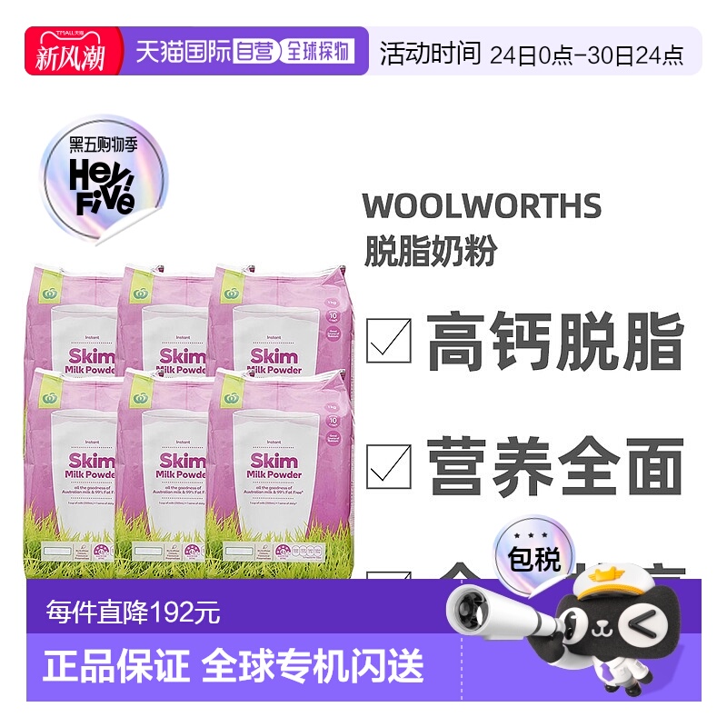 澳大利亚直邮Woolworths高钙低脂脱脂奶粉儿童成人孕妇中老年1kg*