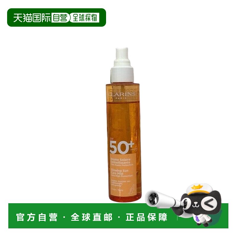 欧洲直邮clarins娇韵诗防晒身体喷雾SPF 50+轻盈防水150ML正品