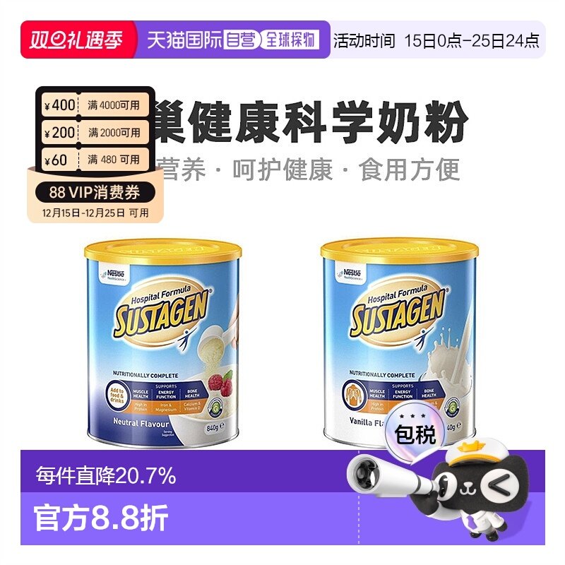 澳大利亚直邮Nestle Health Science雀巢成人营养奶粉原装840g/罐