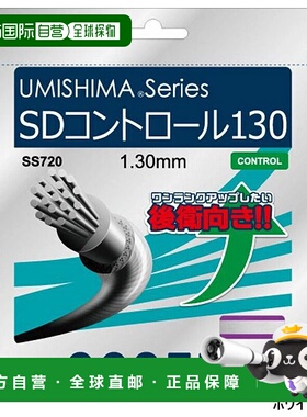 日本直邮GOSEN 男女软式网球肠线 Umishima SD Control 软式网球