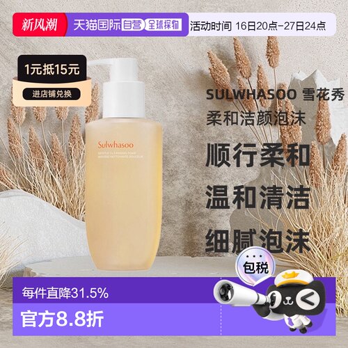 韩国直邮Sulwhasoo 雪花秀顺行柔和洁颜泡沫200ml温和清洁不正品
