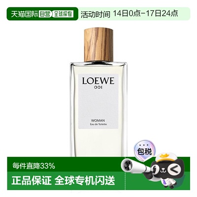 欧洲直邮Loewe/罗意威001女士香水30-50-100ml EDT淡香水 事后清
