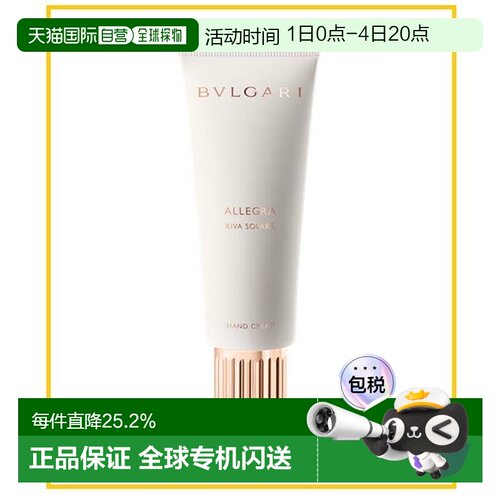 香港直邮BVLGARI 宝格丽 璀璨骄阳护手霜40ml效期27.9正品