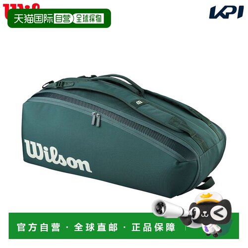 日本直邮Wilson BLADE V10 9PK 球拍包 绿色网球包/球拍套 (WR805