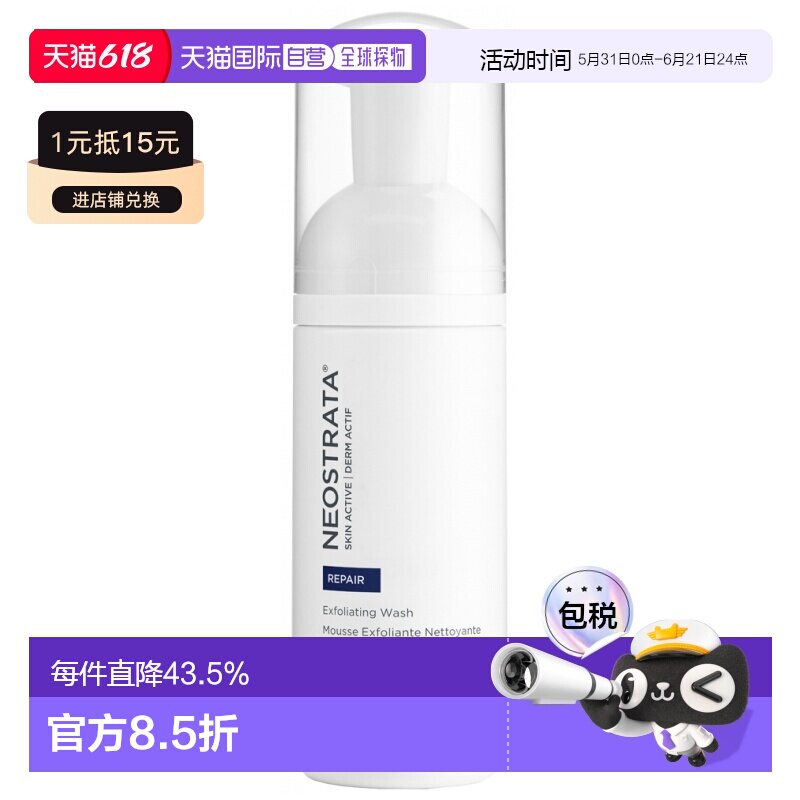 欧洲直邮NeoStrata/芯丝翠 焕肤去角质洁面慕斯 125 毫升正品