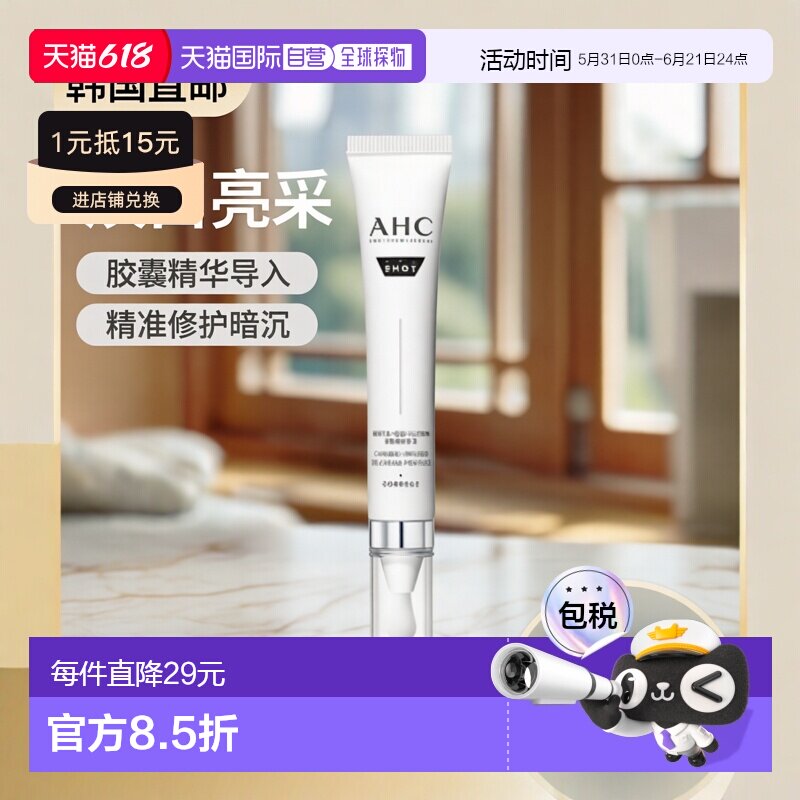 韩国直邮AHC 爱和纯 谷胱甘肽焕白亮采眼霜 30ml正品