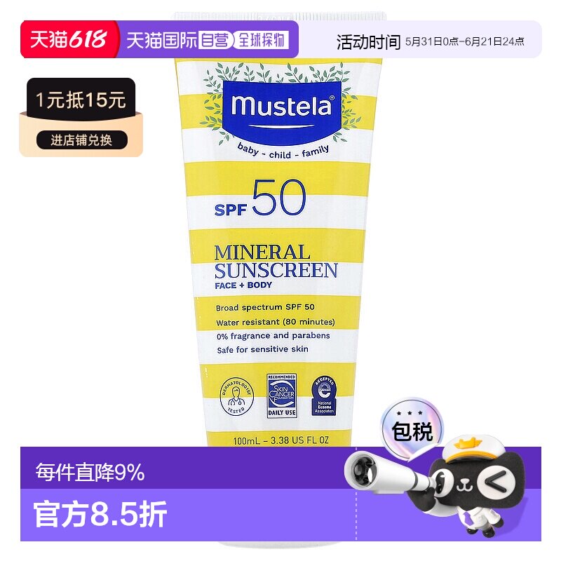 香港直发Mustela妙思乐防晒霜婴儿SPF50面部身体可用100ml游泳