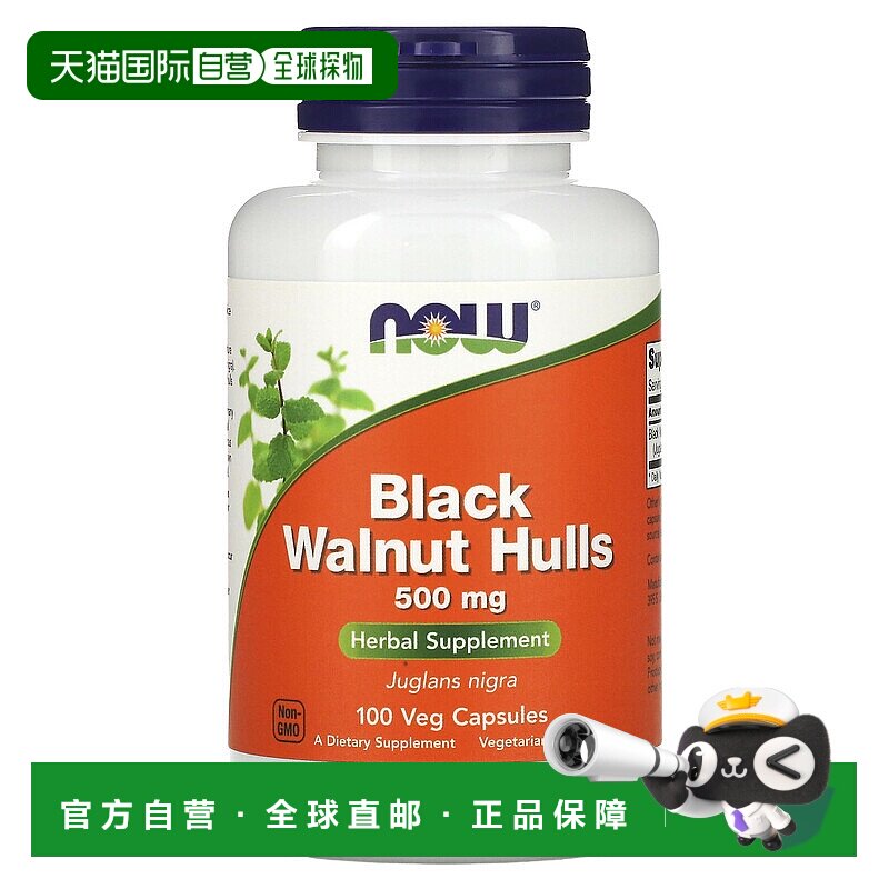 香港直发Now诺奥黑核桃壳胶囊草本植物性缓解成分天然无添加100粒