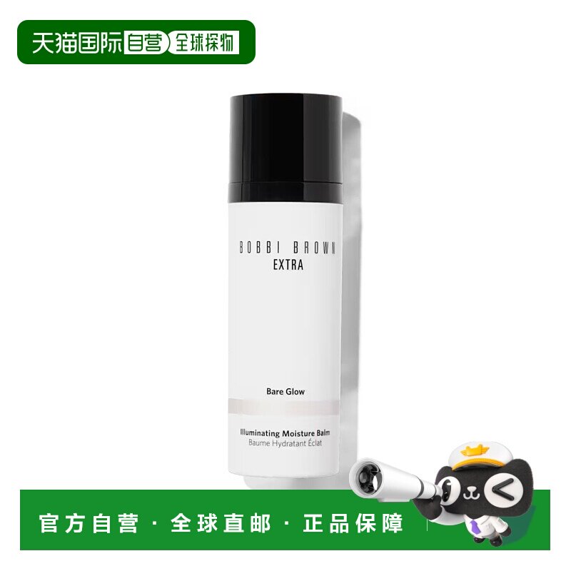 欧洲直邮BOBBI BROWN芭比波朗 至盈呵护亮颜美肌乳发光面霜30ML
