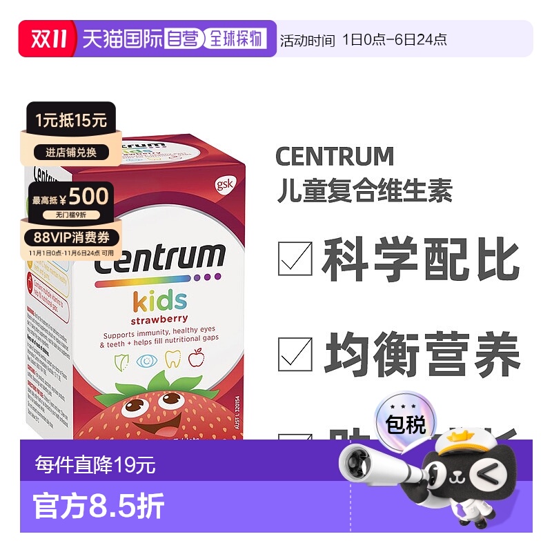 Centrum善存儿童复合维生素咀嚼片草莓味60片营养补充剂