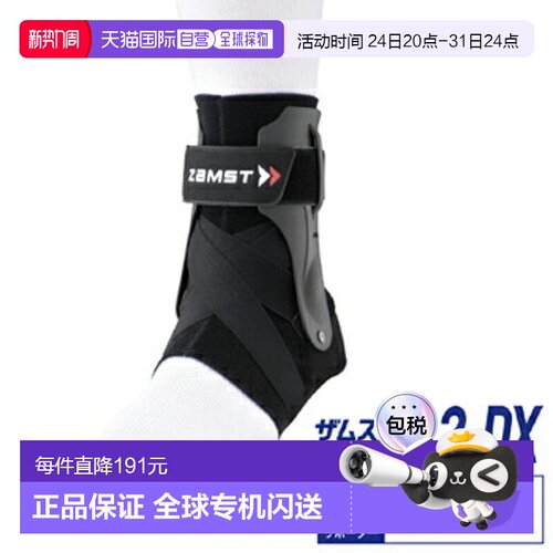 ZAMST 踝部支撑 A2-DX新款赞斯特护踝篮球足球运动护脚踝