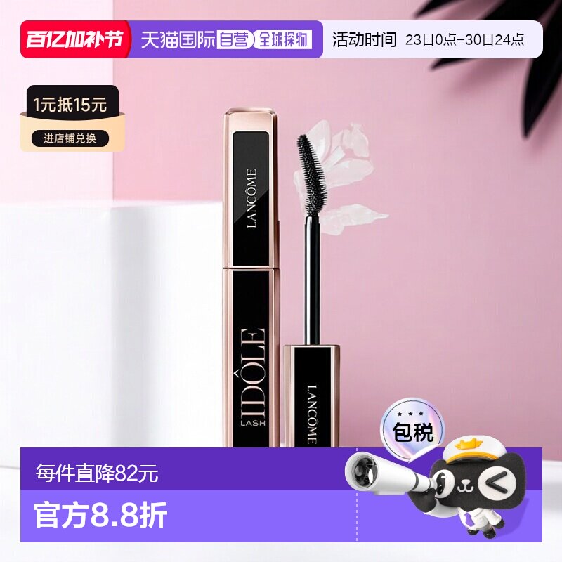 欧洲直邮Lancome兰蔻全新偶像睫毛膏9ml「闪耀黑」正品