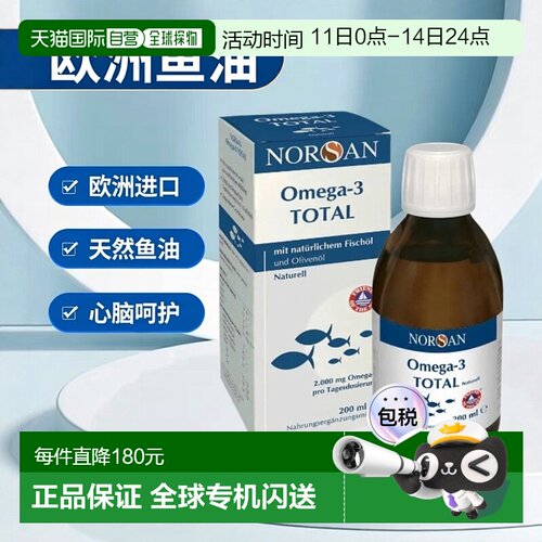 欧洲直邮Norsan鱼油2000Omega3原味心脑血管口服液效期至26年12月