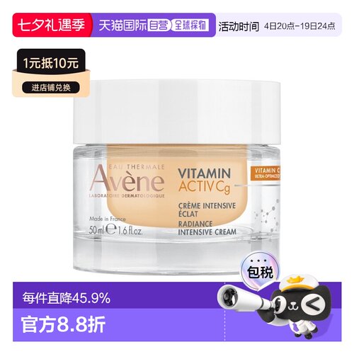 欧洲直邮Avene雅漾维生素Activ Cg亮采面霜50ml 保湿提亮 正正品