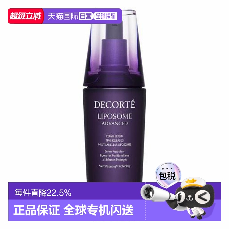 香港直邮Cosme Decorte/黛珂紫瓶精华液新款护肤保湿水润100正品