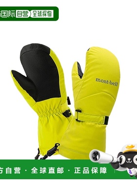 日潮跑腿MontBell 蒙贝欧儿童防粉手套黄色保暖耐磨透气1118726