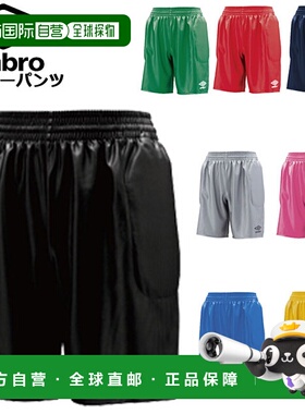 日本直邮UMBRO 足球守门员裤 JR GK 裤 UMBRO UAS6700GJP 裤 守门