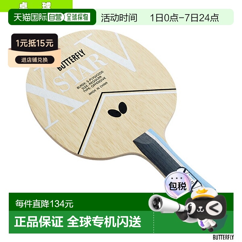 日本直邮Butterfly蝴蝶乒乓球拍运动球拍Exter VFlare 37011新款
