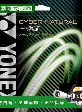 日本直邮YONEX-Yonex网络天然XI网络自然交叉眼黑色CSG650XI软网Y