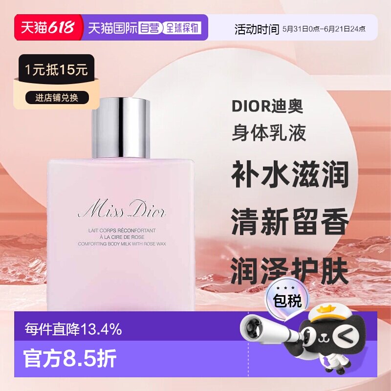 DIOR迪奥小姐身体乳液175ml滋润清新留香润泽护肤补水正品