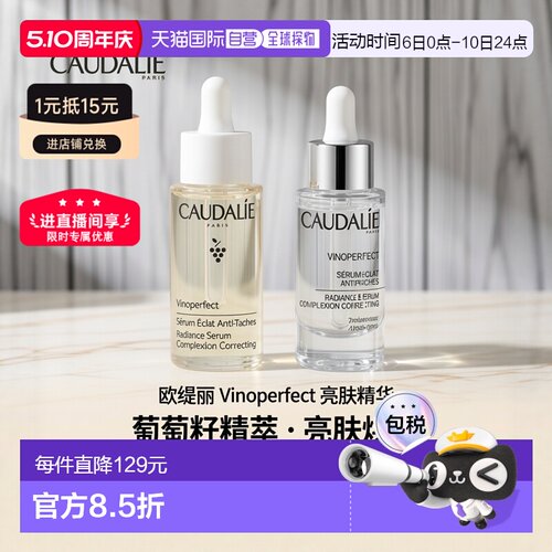 欧洲直邮Caudalie/欧缇丽臻美亮白精华液30ml正品
