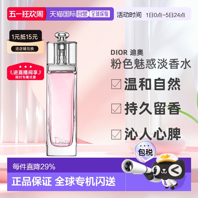 Dior迪奥粉色魅惑女士淡香水EDT留香清新50/100ml正品