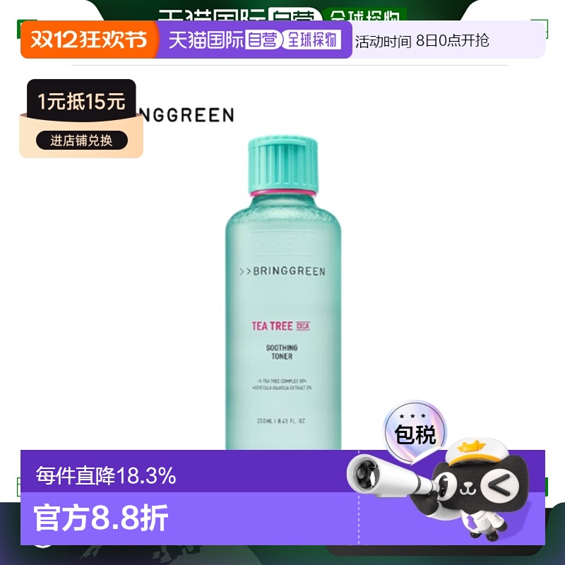 韩国直邮BRING GREEN 芭兰歌林 茶树舒缓爽肤水 250ml正品补水