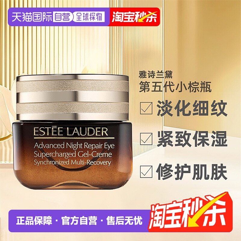 香港直邮雅诗兰黛第五代小棕瓶眼霜淡化眼周细纹紧致5ml/15ml正品