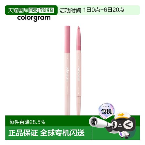 韩国直邮COLORGRAM 双头卧蚕笔 05 BERRY PINK 0.35g正品