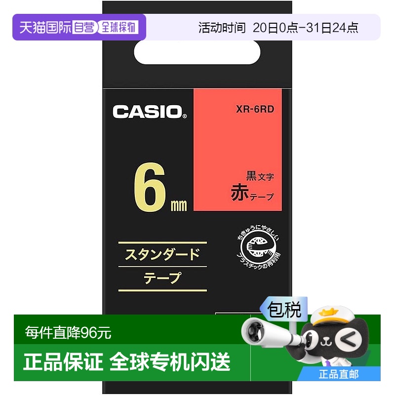 【日本直邮】正品卡西欧标签打印机 Nameland 胶带 6 毫米 XR-6RD