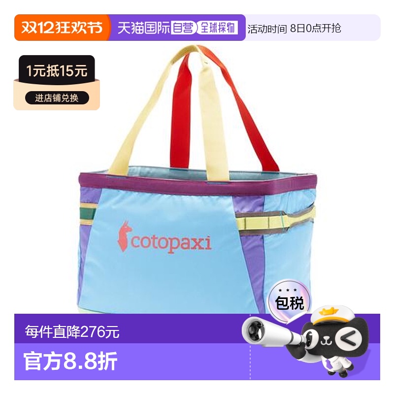 1h可退 cotopaxi Allpa 30升装备搬运袋 - 每日版背包新