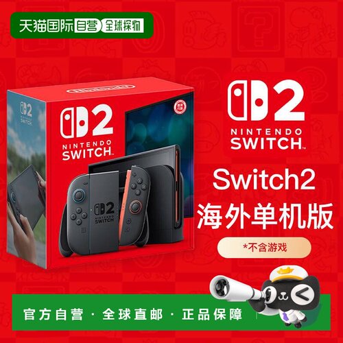 自营 任天堂 Nintendo Switch 2主机 单机 港版