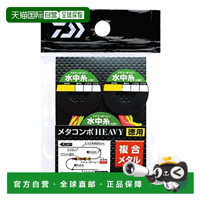 【日本直邮】Daiwa达亿瓦 META COMPO 水中线 诱饵 0.1号 实惠装