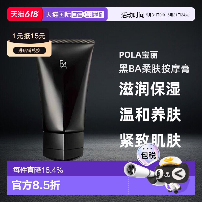 日本直邮POLA宝丽黑BA柔肤按摩膏90g滋润保湿养肤温和专柜正品