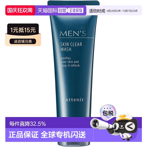 日本直邮attenir/艾天然男士女士净透洁面膏洗面奶120g正品