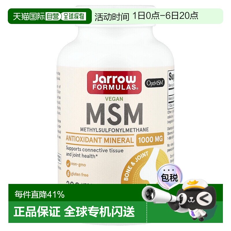 香港直邮Jarrow Formulas 素食 MSM 1000 毫克 200粒全素关节胶囊图片