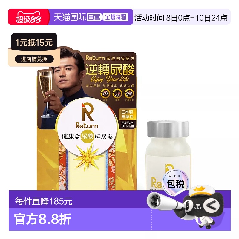 香港直邮Return日本降消尿酸对策高尿酸药降解缓和关节痛止痛60粒