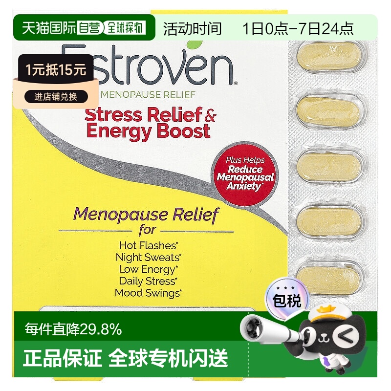 香港直发Estroven更年期膳食补充剂成分安全无添加舒缓疲劳28粒