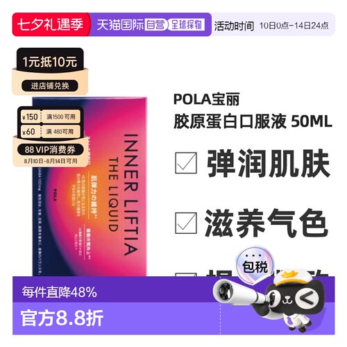 日本直邮POLA宝丽胶原蛋白口服液抗糖祛黄提亮嫩肤口服50ml*10支