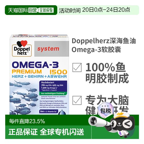 欧洲直邮Doppelherz双心高纯度DHA钻石深海鱼油软胶囊60粒omega3