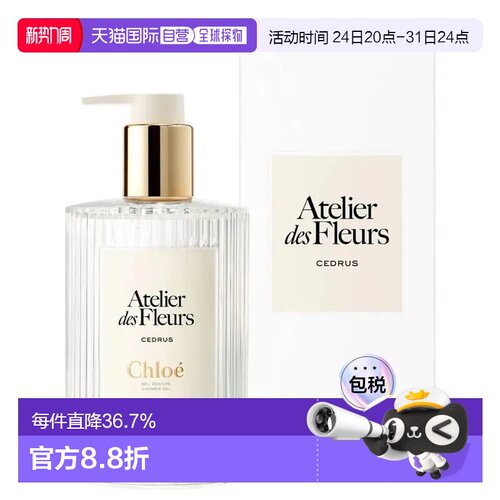 香港直邮Chloe 蔻依 北国雪松沐浴露300ml正品