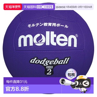 日本直邮Molten Dodgeball 2 号紫色狩猎躲避球 D2V