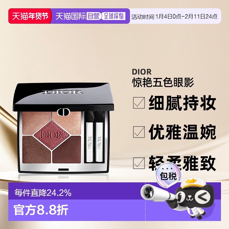 日潮跑腿Dior五色眼影盘5g细腻持妆百搭丝绒哑光自然显色持正品