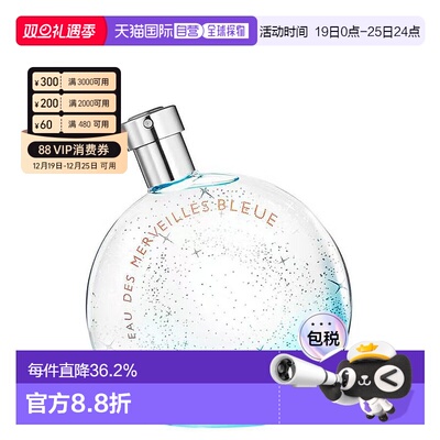 香港直邮Hermes爱马仕蓝彩星光女士香水30/50/100ml持久礼物正品