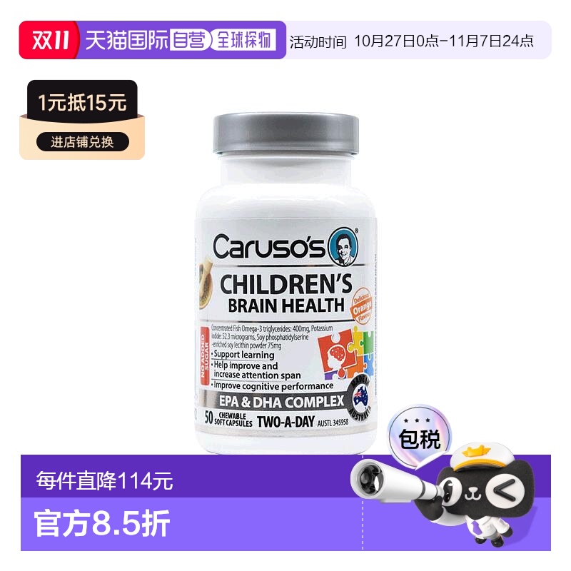 澳大利亚直邮Caruso's卡卢索儿童健脑启发智力咀嚼片EPA&DHA 50粒