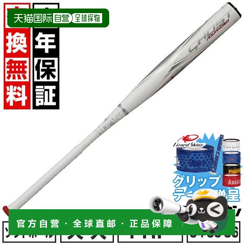 日本直邮Easton Ghost 高级白色垒球棒3 号皮革和橡胶玻璃钢84 厘