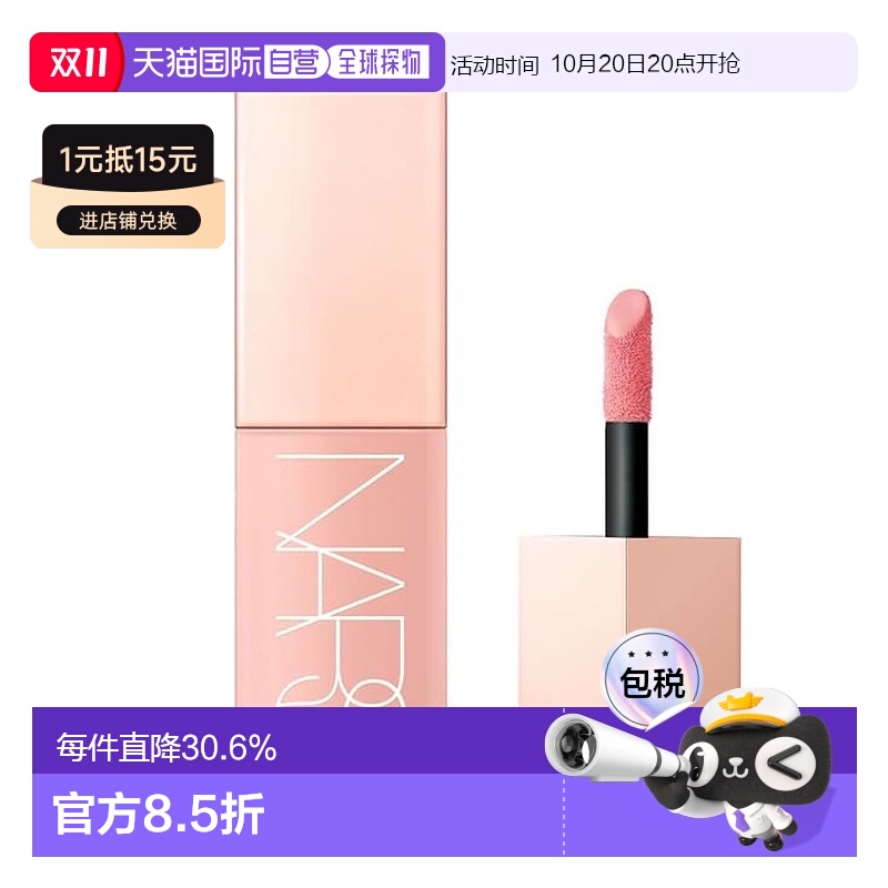 NARS/纳斯全新粉金液体腮红#BRAZEN7ml正品效期至26年9月