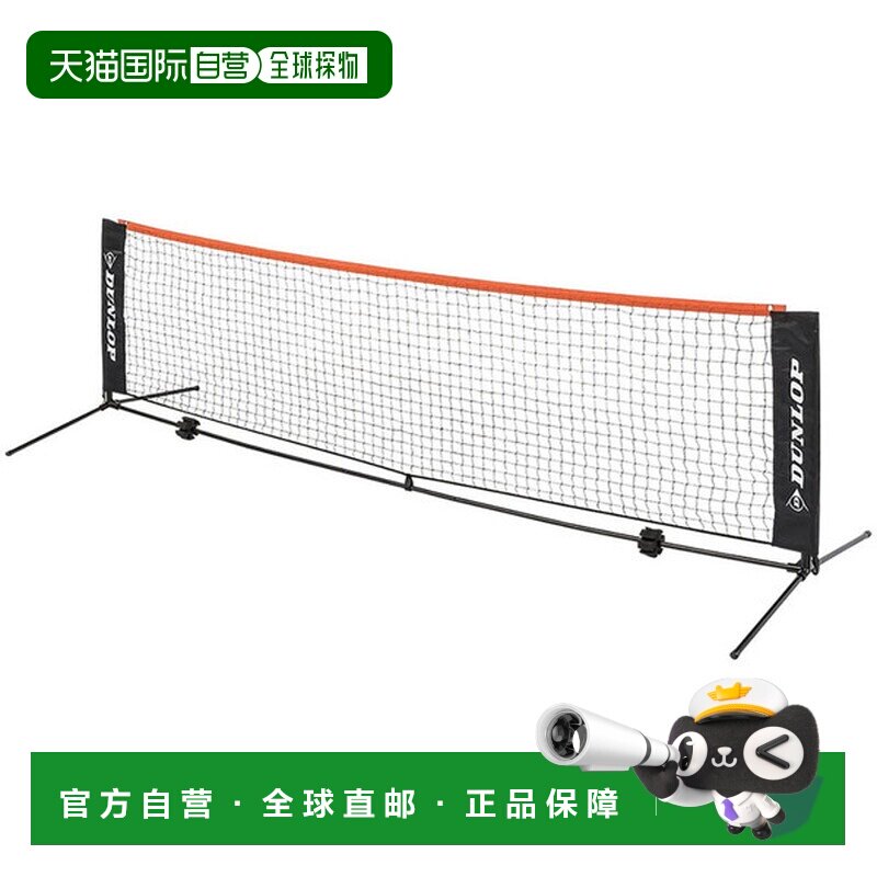日本直邮DUNLOP 邓禄普网球网/柱套装 3m 型 ST-8000 网球 ST8000