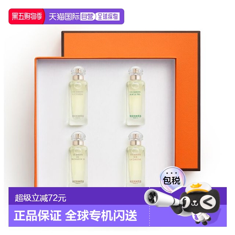 欧洲直邮HERMES 爱马仕花园系列香水套装礼盒4×7.5ml百变迷人